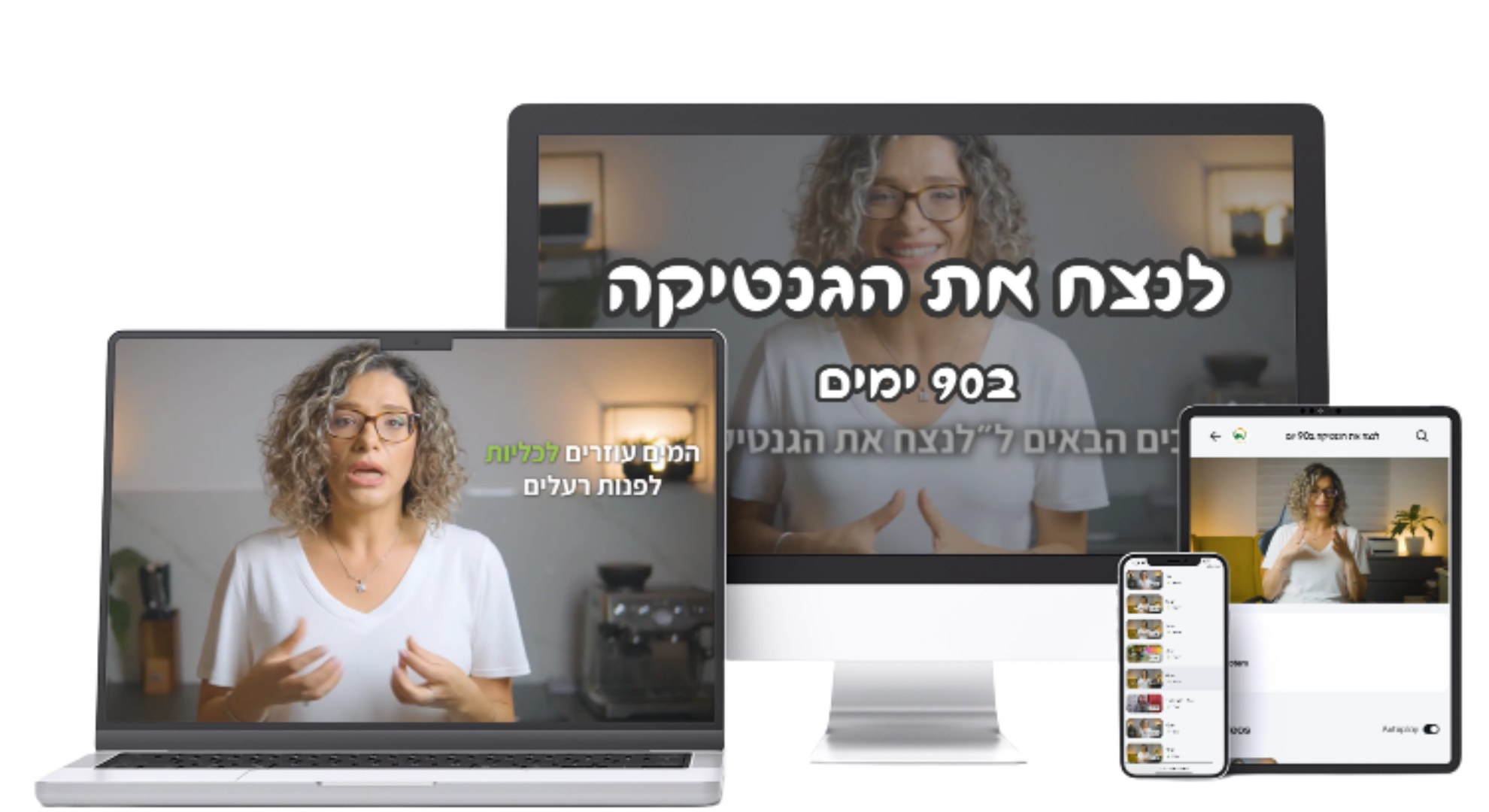 תוכנית ליווי 100 ימים - מסלול TOP